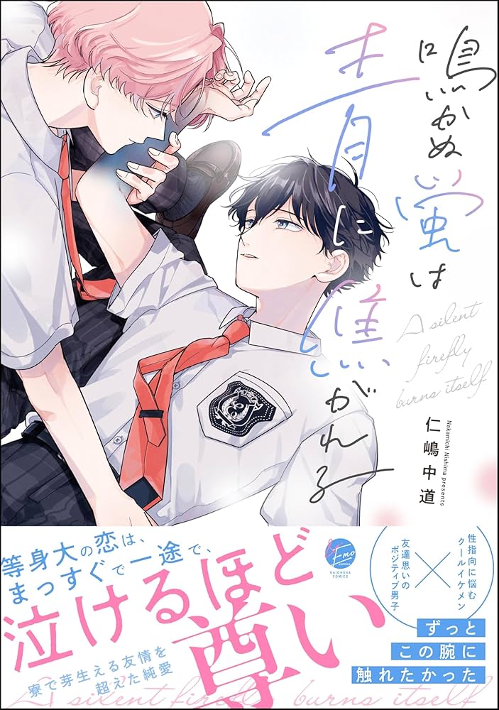 鳴かぬ蛍は青に焦がれる　仁嶋中道　アクリルコースター　コロッタ　アクスタ　特典 鳴かぬ蛍は青に焦がれる 仁嶋中道 アクリルコースター コロッタ
